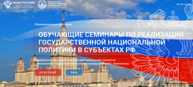 Специалисты, работающие в сфере национальной и внутренней политики, прошли дистанционное обучение