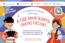 Юных жителей Чукотки зовут принять участие в проекте «А где мне взять такую песню»