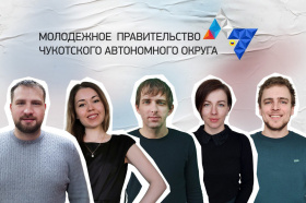 Новый состав молодёжного правительства сформировали на Чукотке
