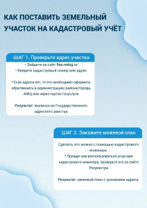 Оформляем землю по закону: 5 важных шагов