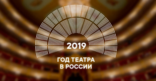 Чукотка в феврале примет Всероссийскую театральную эстафету 