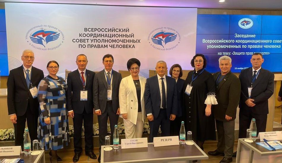 Всероссийский Координационный совет уполномоченных по правам человека проходит в эти дни в Москве