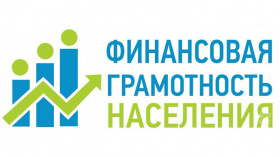 Чукотка показывает положительную динамику в рейтинге финансовой грамотности населения