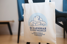 На Чукотке завершилась IX Международная конференция «Вселенная белого медведя»