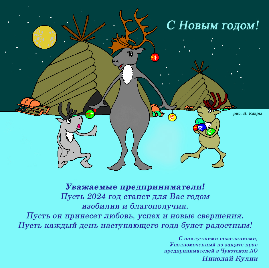 С Новым годом!