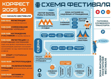 20 апреля состоится главный день фестиваля «Корфест-2025» — подробная программа мероприятий