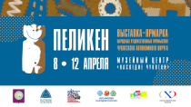 Опубликована программа IX выставки-ярмарки «Пеликен-2026»