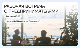 Начальник окружного Департамента экономики и инвестиций Антон Яремчук ответит на вопросы бизнеса