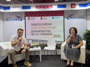 Премию им. Арсеньева назвали ярким примером «народной дипломатии» на книжной ярмарке в Пекине