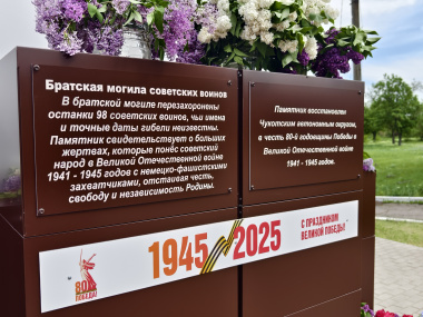 Чукотка помогла восстановить памятник в Донецкой народной республике 