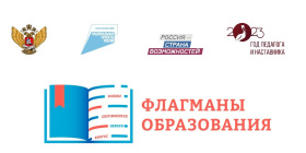 Более 100 заявок на участие в конкурсе «Флагманы образования» поступило от Чукотского автономного округа