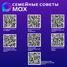 Семейные советы Чукотки перешли на работу в мессенджере MAX