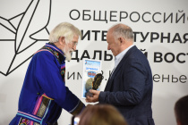  В Москве определены победители Общероссийской литературной Премии «Дальний Восток» имени В.К. Арсеньева 