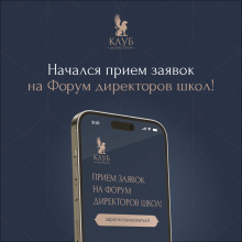 Руководители школ с Чукотки могут представить свои практики на первом Всероссийском форуме директоров