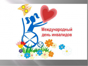 Почти 500 жителей Чукотки получат единовременные выплаты ко дню инвалидов