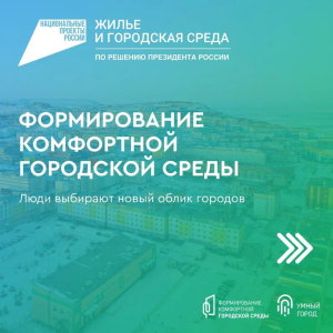 Жители Чукотки выберут территории для благоустройства в 2025 году