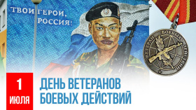 На Чукотке учрежден День ветеранов боевых действий