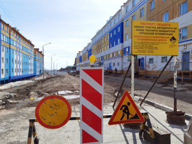 В столице Чукотки продолжаются работы в рамках нацпроекта «Безопасные качественные дороги»