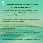 Напоминаем о приближении срока сдачи отчетности о выполнении производственных программ в сфере водоснабжения и водоотведения за 2025 год