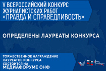 Представительница Чукотки стала лауреатом конкурса журналистских работ «Правда и справедливость»