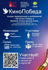 Молодежь Чукотки может рассказать о подвиге предков через всероссийский конкурс «КиноПобеда»