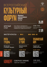 Первый Всероссийский культурный форум коренных малочисленных народов России пройдёт в Анадыре 