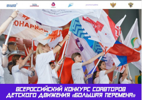 Юные жители Чукотки могут создать атрибуты российского движения детей и молодежи