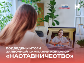 12 участников представят Чукотский АО на конкурсе «Наставничество»