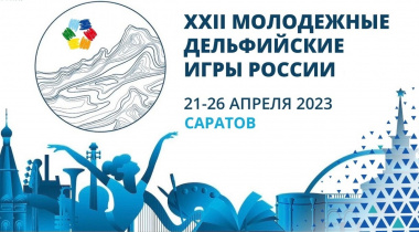 Чукотка готовится принять участие в XXII молодежных Дельфийских играх России