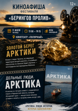 В Анадыре покажут фильмы об Арктике и людях Севера