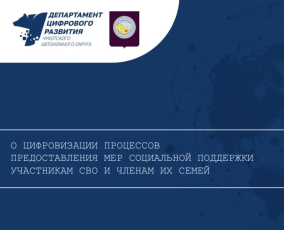 Порядок предоставления и информирование о мерах поддержки участникам СВО станет полностью цифровым