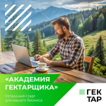 Старт нового потока «Академии гектара»: получите знания для развития вашего участка!