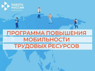 В рамках региональной программы повышения мобильности трудовых ресурсов на Чукотку в этом году планируется привлечь 27 работников