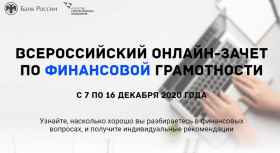Жители Чукотки смогут проверить уровень своей финансовой грамотности 