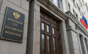 Разъяснения Верховного суда Российской Федерации станут для судов руководящими