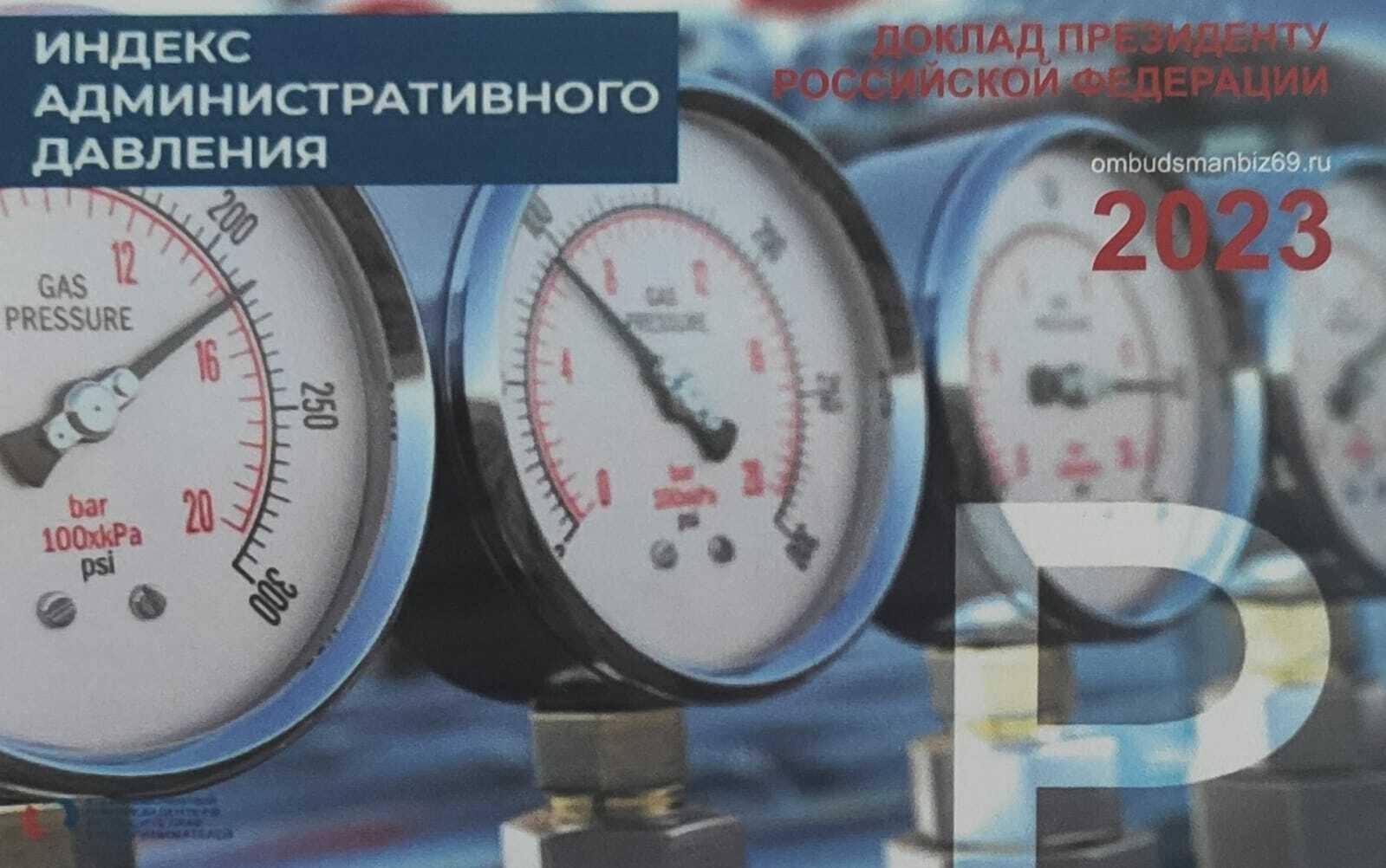 Подготовка «Индекса административного давления-2024» будет переведена на цифровую основу