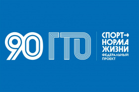 Жителей Чукотки приглашают на зарядку ГТО