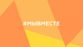 Штаб взаимопомощи #МЫВМЕСТЕ возобновил работу на Чукотке