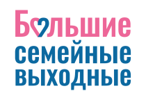 Информация о мероприятиях проекта «Большие семейные выходные»