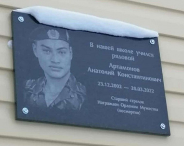 На здании школы в Амгуэме открыли мемориальную доску в память о герое СВО