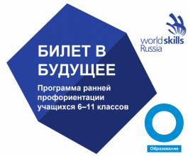 Школьники Чукотки станут участниками третьего этапа проекта «Билет в будущее»